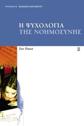 Η ΨΥΧΟΛΟΓΙ &hellip;