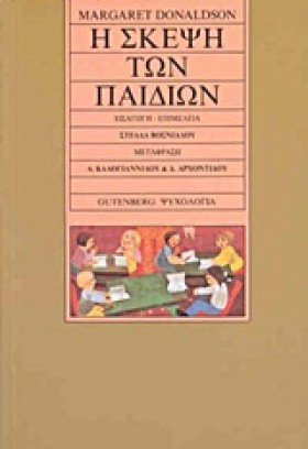 Η ΣΚΕΨΗ ΤΩ &hellip;