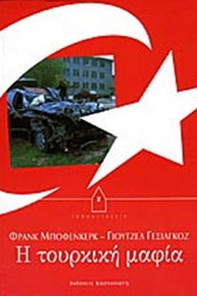 Η ΤΟΥΡΚΙΚΗ &hellip;