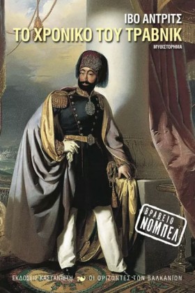 ΤΟ ΧΡΟΝΙΚΟ &hellip;