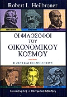 ΟΙ ΦΙΛΟΣΟΦ …