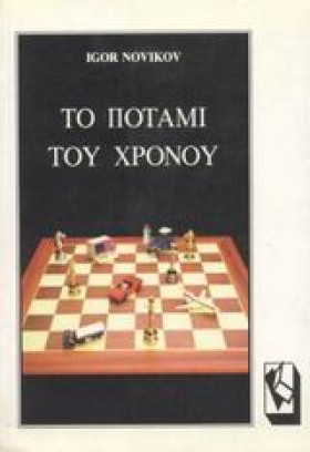 ΤΟ ΠΟΤΑΜΙ &hellip;