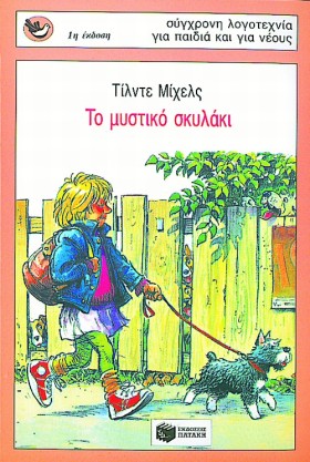 ΤΟ ΜΥΣΤΙΚΟ &hellip;