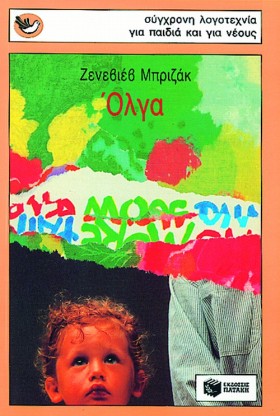 ΟΛΓΑ-ΣΠΟΥΡ &hellip;