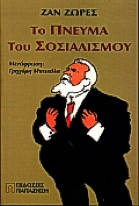ΤΟ ΠΝΕΥΜΑ …