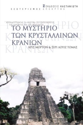 ΤΟ ΜΥΣΤΗΡΙ …