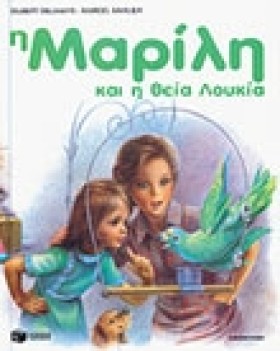 Η ΜΑΡΙΛΗ Κ &hellip;