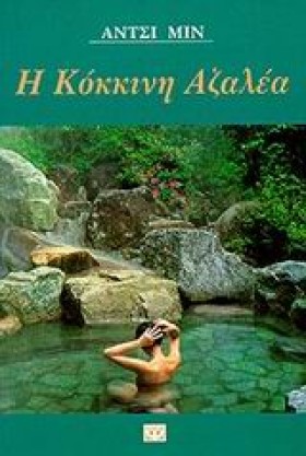 Η ΚΟΚΚΙΝΗ &hellip;