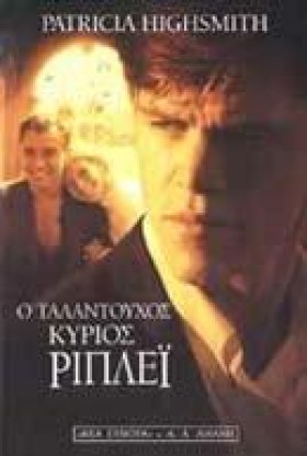 Ο ΤΑΛΑΝΤΟΥ &hellip;