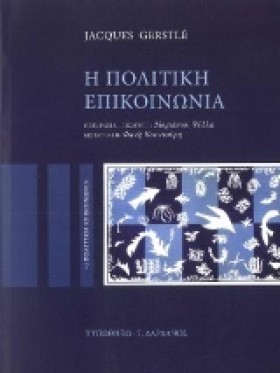 Η ΠΟΛΙΤΙΚΗ &hellip;