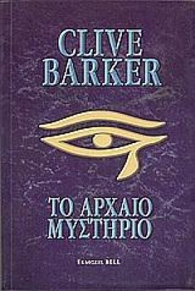 ΤΟ ΑΡΧΑΙΟ …