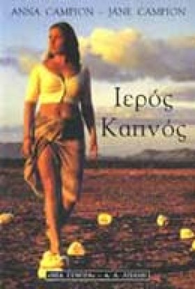 ΙΕΡΟΣ ΚΑΠΝ &hellip;