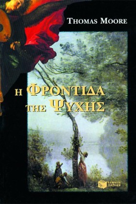 Η ΦΡΟΝΤΙΔΑ &hellip;