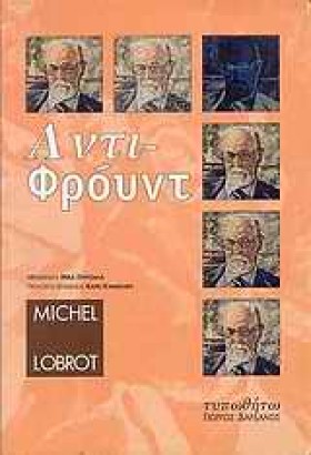ΑΝΤΙ-ΦΡΟΥΝ &hellip;