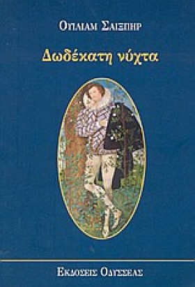 ΔΩΔΕΚΑΤΗ Ν …