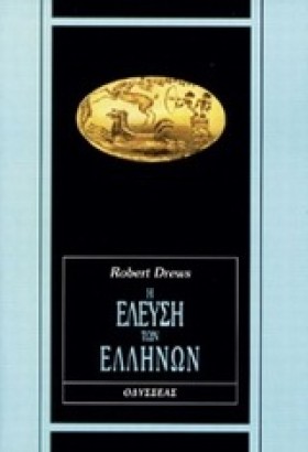Η ΕΛΕΥΣΗ Τ …