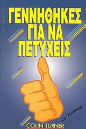 ΓΕΝΝΗΘΗΚΕΣ …