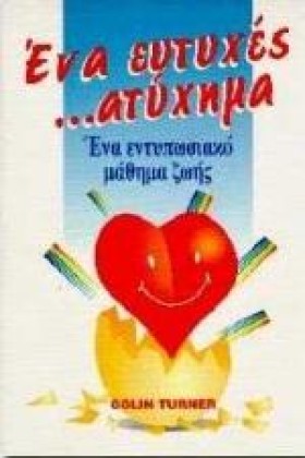 ΕΝΑ ΕΥΤΥΧΕ &hellip;