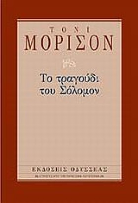 ΤΟ ΤΡΑΓΟΥΔ &hellip;