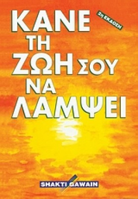 ΚΑΝΕ ΤΗ ΖΩ &hellip;