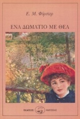 ΕΝΑ ΔΩΜΑΤΙ …