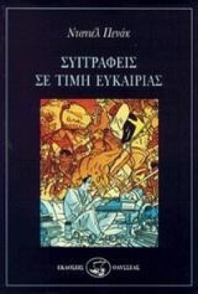 ΣΥΓΓΡΑΦΕΙΣ …