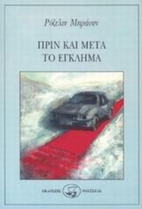 ΠΡΙΝ ΚΑΙ Μ …
