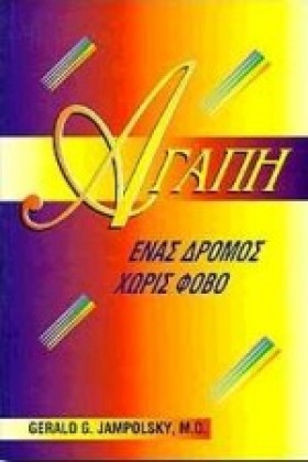 ΑΓΑΠΗ ΕΝΑΣ &hellip;