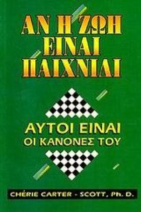 ΑΝ Η ΖΩΗ Ε &hellip;