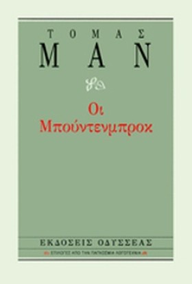 ΟΙ ΜΠΟΥΝΤΕ …
