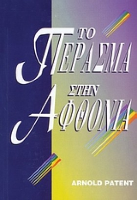 ΤΟ ΠΕΡΑΣΜΑ &hellip;