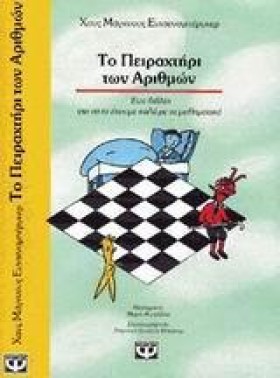 ΤΟ ΠΕΙΡΑΧΤ …