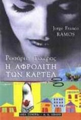 Η ΑΦΡΟΔΙΤΗ &hellip;