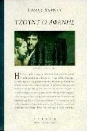 ΤΖΟΥΝΤ Ο Α &hellip;