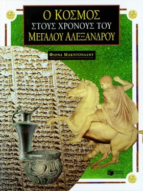 Ο ΚΟΣΜΟΣ Τ …