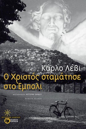 Ο ΧΡΙΣΤΟΣ &hellip;
