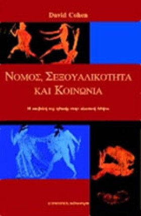 ΝΟΜΟΣ ΣΕΞΟ &hellip;