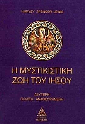 Η ΜΥΣΤΙΚΙΣ …