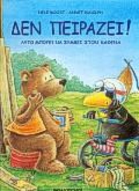 ΔΕΝ ΠΕΙΡΑΖ &hellip;