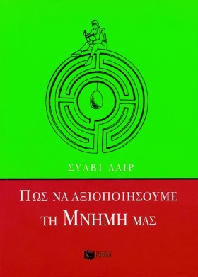 ΠΩΣ ΝΑ ΑΞΙ …