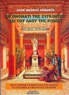ΕΝ ΟΝΟΜΑΤΙ &hellip;