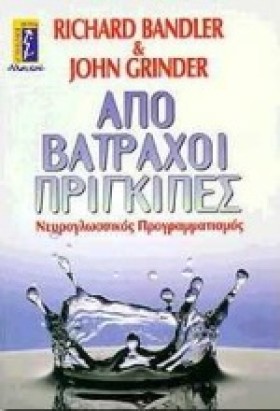 ΑΠΟ ΒΑΤΡΑΧ …