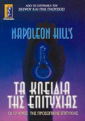ΤΑ ΚΛΕΙΔΙΑ &hellip;