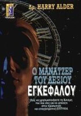 Ο ΜΑΝΑΤΖΕΡ &hellip;