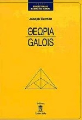 ΘΕΩΡΙΑ GAL &hellip;