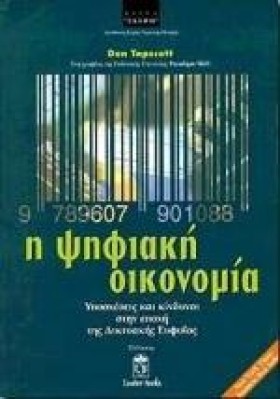 Η ΨΗΦΙΑΚΗ &hellip;