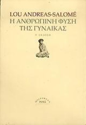 Η ΑΝΘΡΩΠΙΝ …