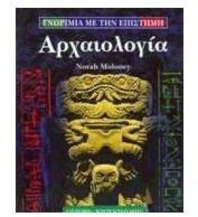 ΑΡΧΑΙΟΛΟΓΙ &hellip;