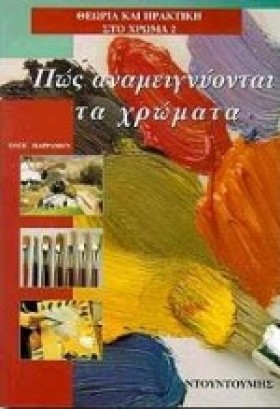 ΠΩΣ ΑΝΑΜΕΙ …