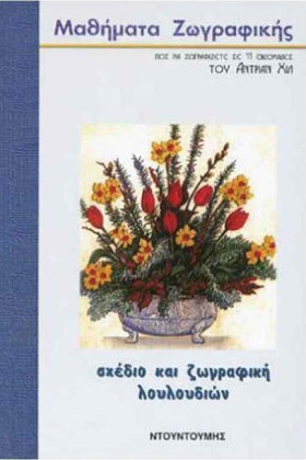 ΣΧΕΔΙΟ ΚΑΙ …